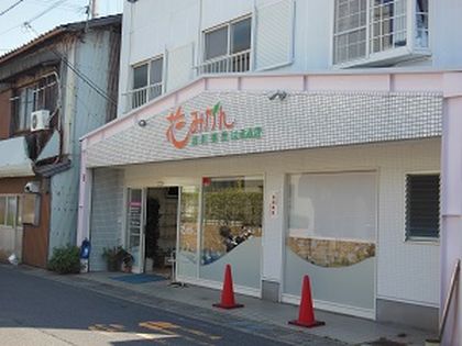 調剤薬局花みかん はるる店