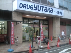 ユタカ調剤薬局一乗寺