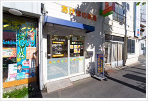 あけぼの薬局 東向島店
