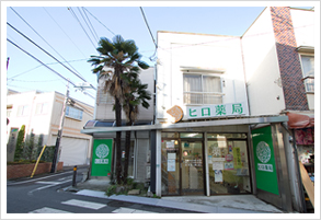 ヒロ薬局 下板橋店