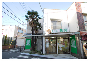 ヒロ薬局　下板橋店