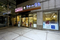 ナチュラルローソンクオール薬局城山トラストタワー店