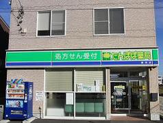 たんぽぽ薬局鹿田店