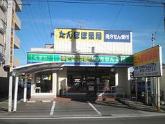 たんぽぽ薬局津島店