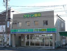 グリーン薬局小牧東店