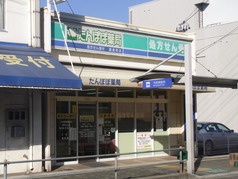 たんぽぽ薬局鹿島町店