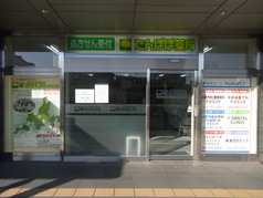 たんぽぽ薬局岐阜駅前店