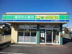 たんぽぽ薬局ほづみ駅前店