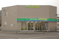 たんぽぽ薬局関店