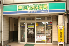 たんぽぽ薬局八幡桜町店