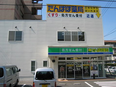 たんぽぽ薬局四日市中央店