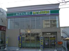 たんぽぽ薬局木之本店