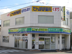 たんぽぽ薬局高岡店