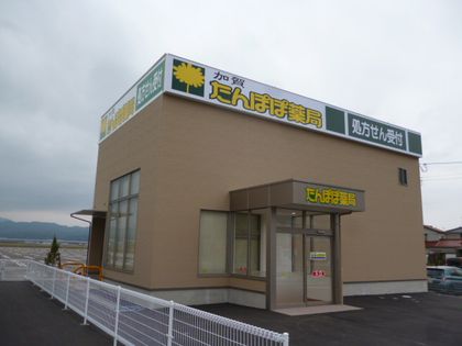 加賀 たんぽぽ薬局