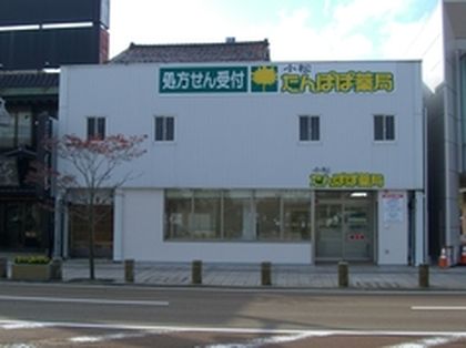小松 たんぽぽ薬局