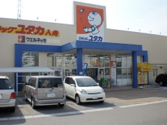 ドラッグユタカ入舟店