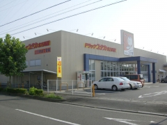 ドラッグユタカ北方高屋店