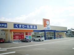 ドラッグユタカ木戸店