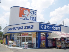 ドラッグユタカ本陣店