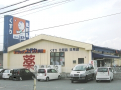 ドラッグユタカ瀬田店