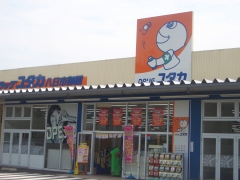 ドラッグユタカ八日市御園店