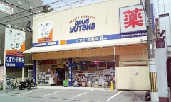 ドラッグユタカ北野白梅店