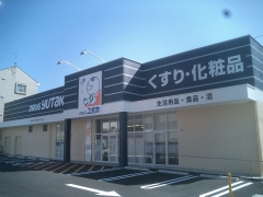 ドラッグユタカ伏見西浦店