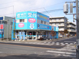 山梨中央薬局 山梨店