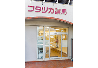 フタツカ薬局 柏台店