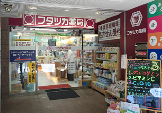 フタツカ薬局　垂水駅前店