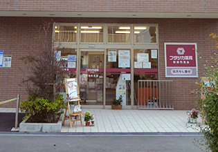 フタツカ薬局 吹田竹見台店