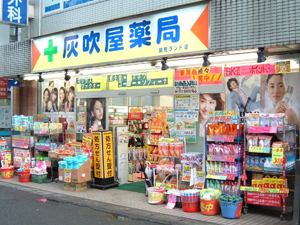 灰吹屋薬局 読売ランド店