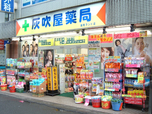 灰吹屋薬局　読売ランド店