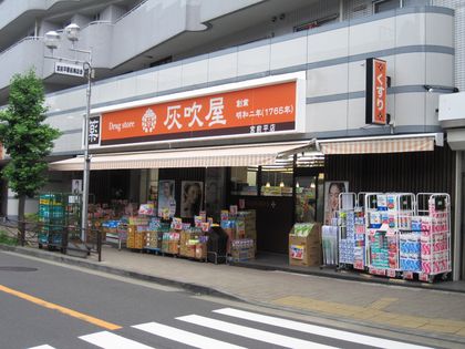 灰吹屋薬局 宮前平店