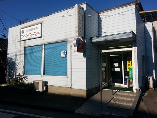 両毛調剤薬局 アイオイファーマシー