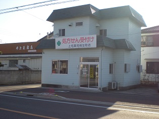 上毛薬局　相生町店