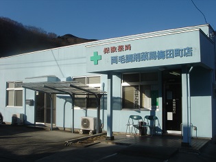 両毛調剤薬局　梅田町店