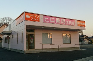 ヒロ薬局 太田店