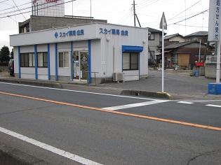 スカイ薬局 由良