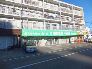 ファーマみらい みどり調剤薬局 中央店