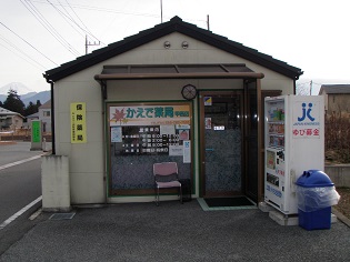 かえで薬局 甲西店