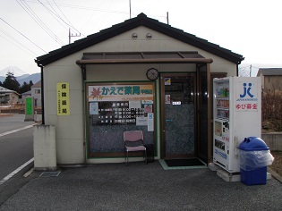 かえで薬局　甲西店