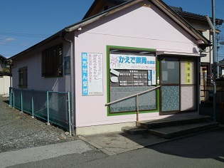 かえで薬局　白根店