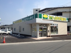 たんぽぽ薬局新高島店