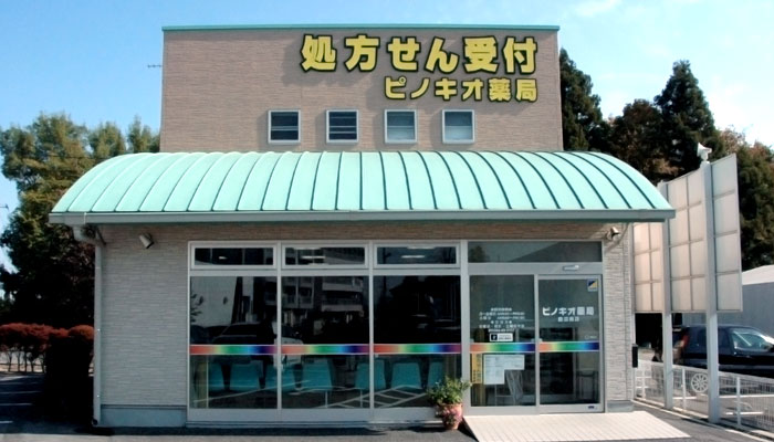 ピノキオ薬局　鹿沼南店