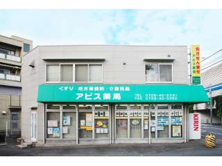 アピス薬局　花園店