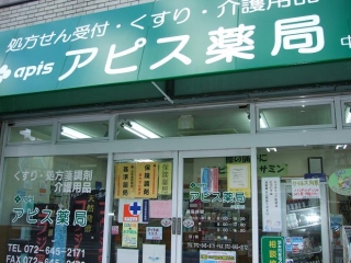 アピス薬局　中穂積店