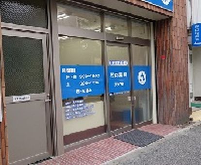 竹内薬局天神下店