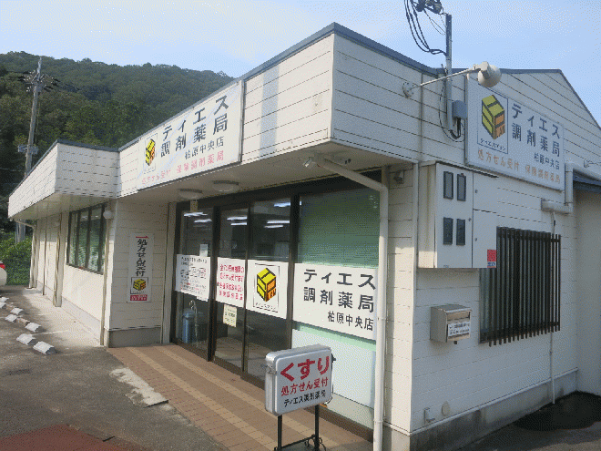 ティエス調剤薬局　柏原中央店