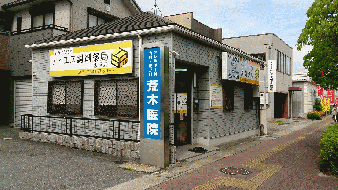 ティエス調剤薬局　古坂店